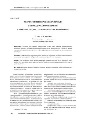 Аппарат ориентирования читателя в периодическом издании: строение, задачи, уровни функционирования