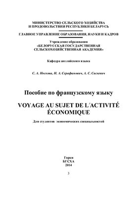 Пособие по французскому языку