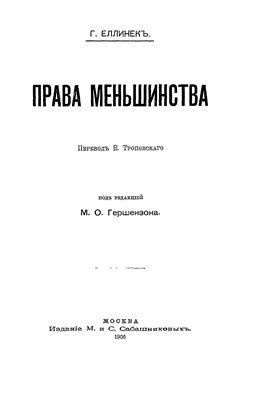 Права меньшинства
