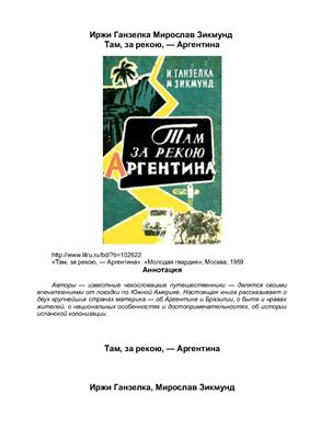 Там, за рекой - Аргентина