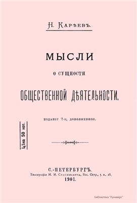 Мысли о сущности общественной деятельности