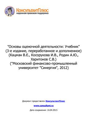 Основы оценочной деятельности