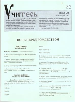 Методическая разработка по повести Гоголя Ночь перед рождестовом