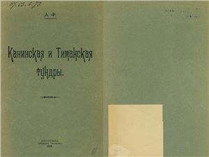 Канинская и Тиманская тундры