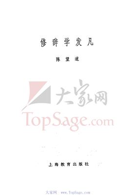 修辞发凡