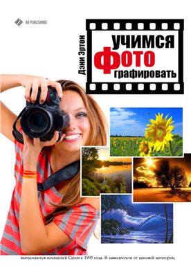 Учимся фотографировать
