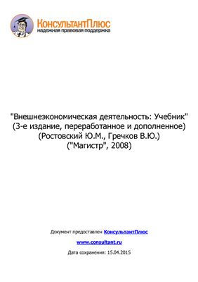 Внешнеэкономическая деятельность