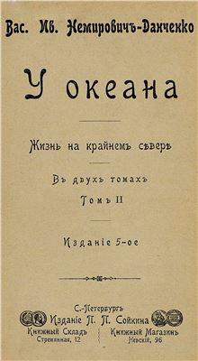 У океана: Жизнь на крайнем севере т.2