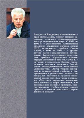 Дитя человеческое. Психофизиология развития и регресса
