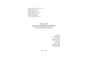 Ідеальна держава в Україні? Козацький проект 1710 року