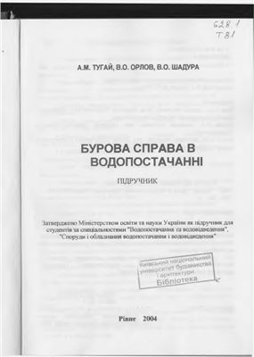Бурова справа в водопостачанні