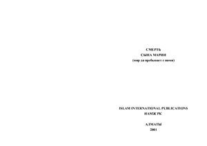 Смерть сына Марии