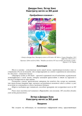 Навстречу мечте за 365 дней