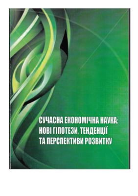 Формирование экономических ценностей при изучении математики в системе общего образования