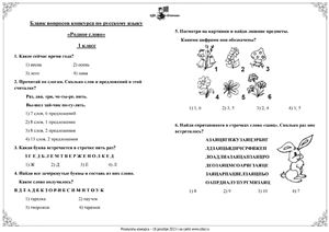 Родное слово. Конкурс по русскому языку. 1-11 класс