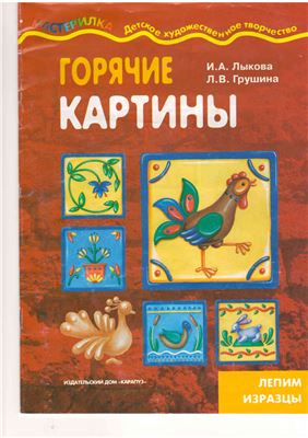 Горячие картины