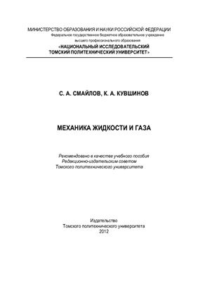 Механика жидкости и газа