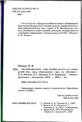 English 6. Английский язык. 6 класс
