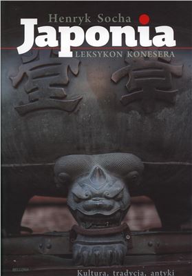 Japonia. Leksykon konesera. Kultura, tradycja, antyki