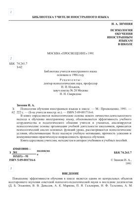 Психология обучения иностранным языкам в школе