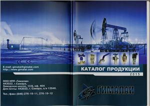 Каталог продукции ООО НПП Гималаи 2015