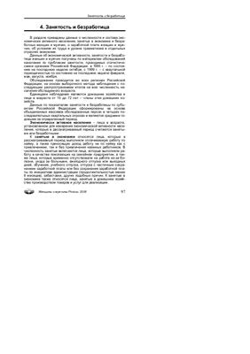 Женщины и мужчины России 2006