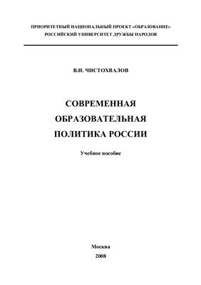 Современная образовательная политика России