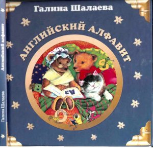 Английский алфавит. Английский для детей