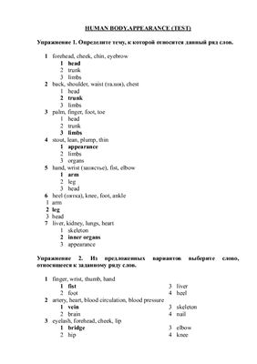 Тематическая лексика. Human Body. Appearance