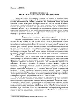 Смысл и положение в ментально-географических пространствах