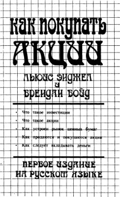 Как покупать акции