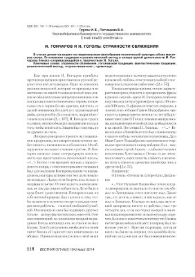 Гоголь: странности сближения