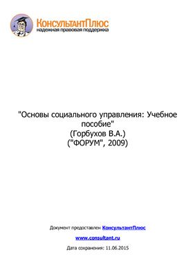 Основы социального управления