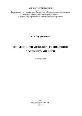 Особенности методики гимнастики с элементами йоги