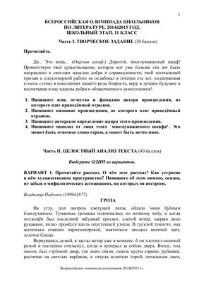 Всероссийская олимпиада школьников по литературе 2014-2015 гг. Школьный этап. 5-11 классы