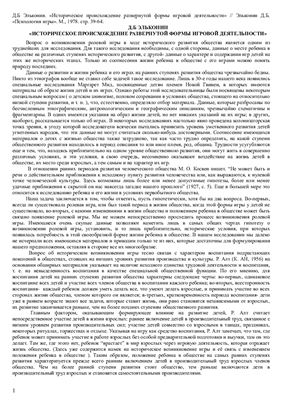 Историческое происхождение развернутой формы игровой деятельности