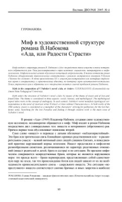 Миф в художественной структуре романа В.Набокова Ада, или Радости Страсти
