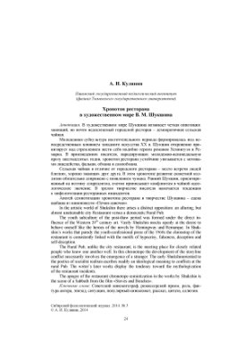 Хронотоп ресторана в художественном мире В.М. Шукшина