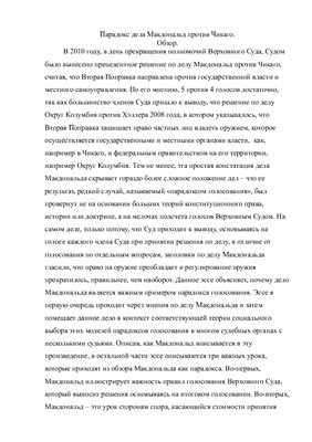 Ручной перевод английского текста на русский The Paradox of McDonald v. City of Chicago