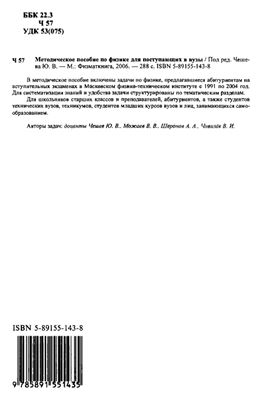 Методическое пособие по физике для поступающих в вузы