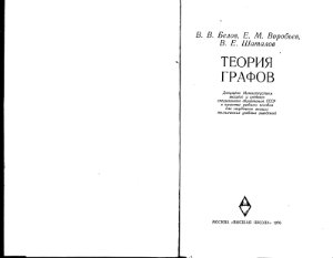 Теория графов
