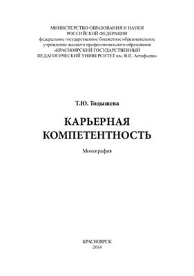 Карьерная компетентность