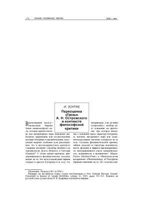 Островского в контексте философской критики