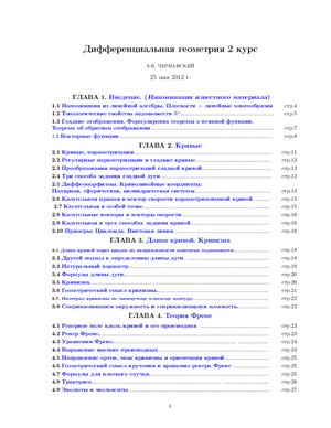 Дифференциальная геометрия