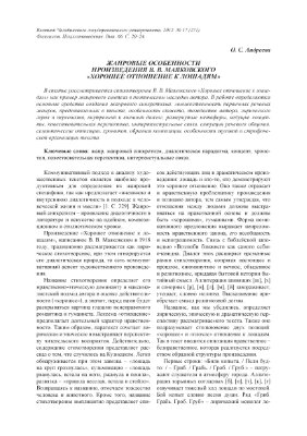 Жанровые особенности произведения В.В. Маяковского Хорошее отношение к лошадям