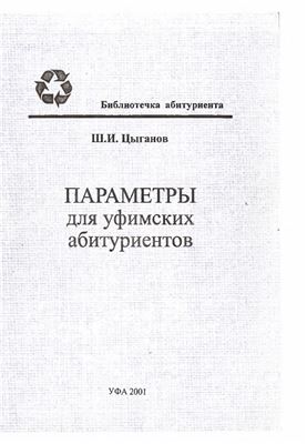Параметры для уфимских абитуриентов