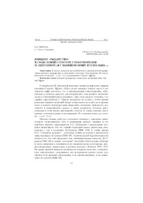 Концепт Рыцарство в смысловой структуре стихотворения М. Цветаевой Я с вызовом ношу его кольцо