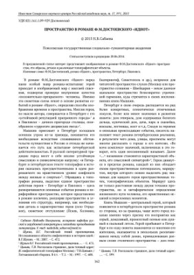 Пространство в романе Ф.М. Достоевского Идиот
