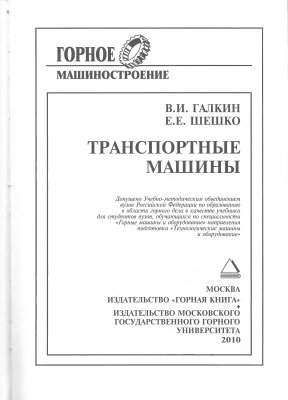 Транспортные машины