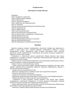 Конго (Браззавиль)